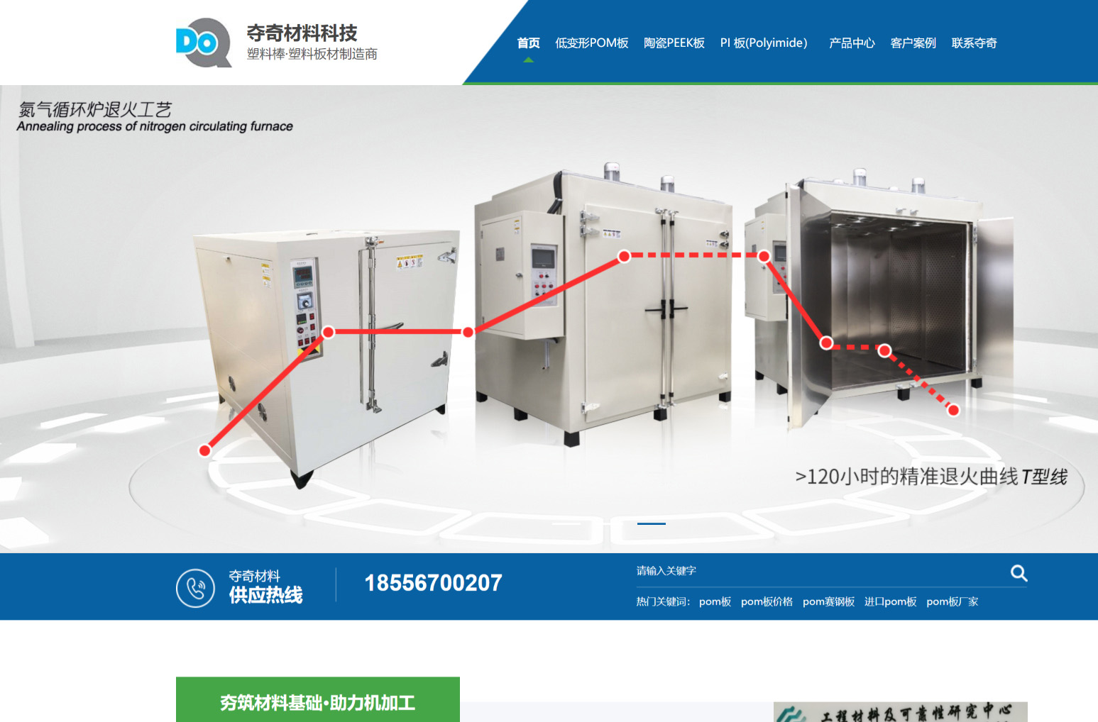 夺奇材料网站制作案例